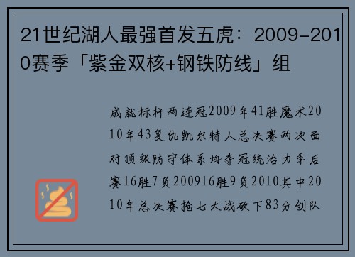 21世纪湖人最强首发五虎：2009-2010赛季「紫金双核+钢铁防线」组