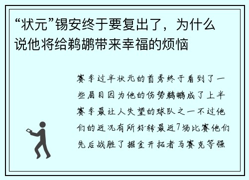 “状元”锡安终于要复出了，为什么说他将给鹈鹕带来幸福的烦恼