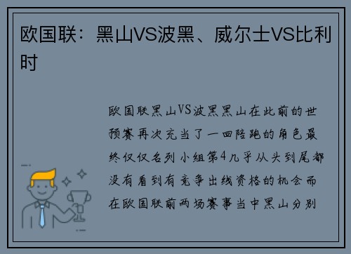 欧国联:黑山VS波黑、威尔士VS比利时
