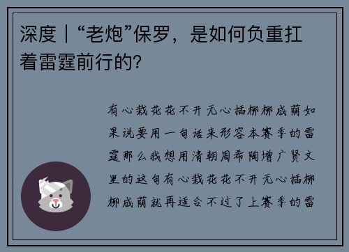 深度｜“老炮”保罗，是如何负重扛着雷霆前行的？